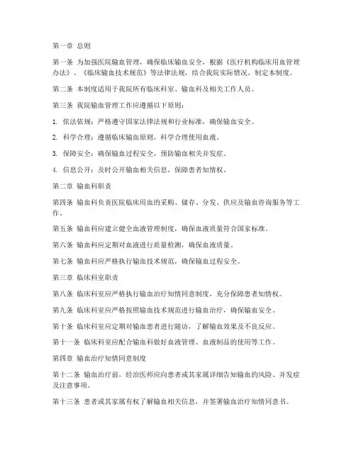 一级一等医院输血管理制度