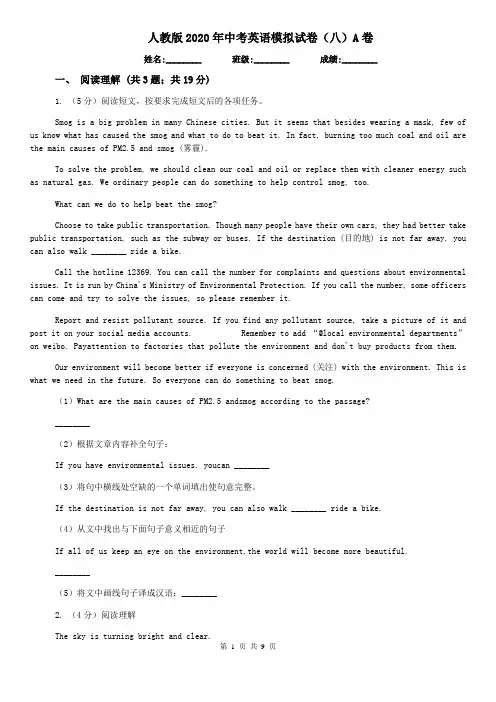 人教版2020年中考英语模拟试卷(八)A卷