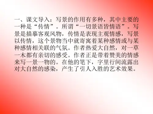七年级语文山中访友3(PPT)3-1