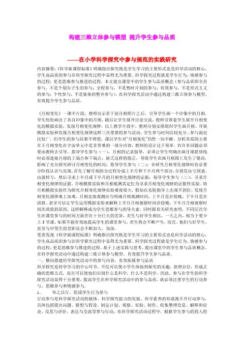 小学自然科学教学论文 构建三维立体参与模型 提升学生参与品质