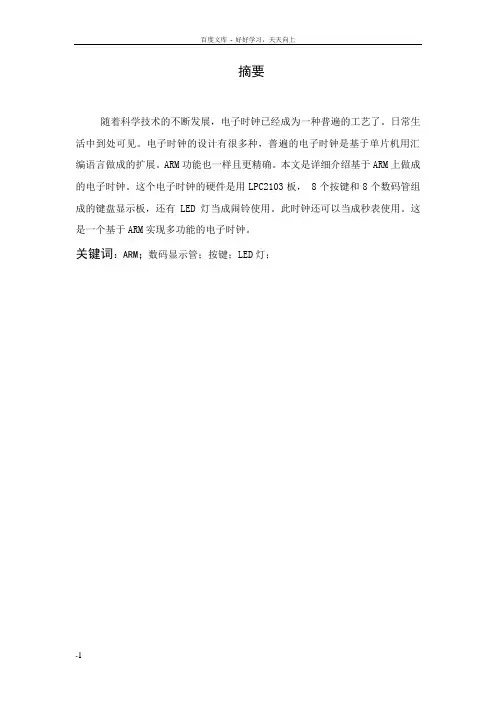 多功能电子时钟