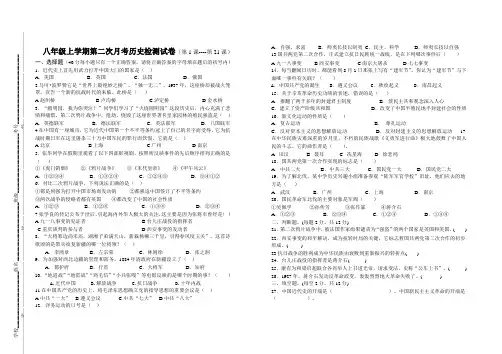 安徽省灵璧中学八年级第二次月考历史试卷(含答案)