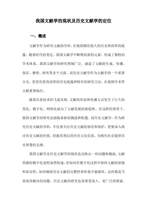 我国文献学的现状及历史文献学的定位