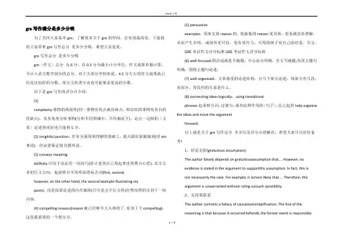 gre写作满分是多少分呢