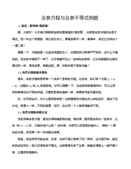含参方程与含参不等式例题