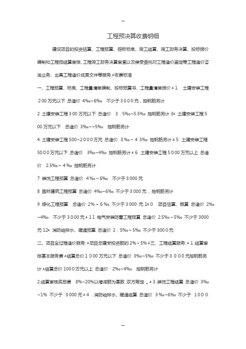 工程预决算收费标准