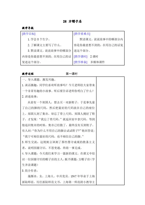 部编人教版三年级语文下册第26课《方帽子店》精品教案+同步习题