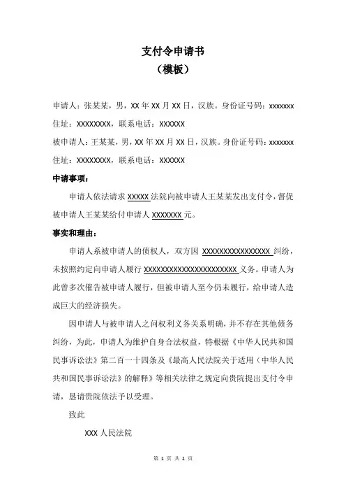 支付令申请书