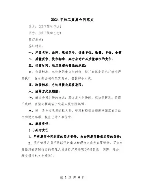 2024年加工贸易合同范文（二篇）