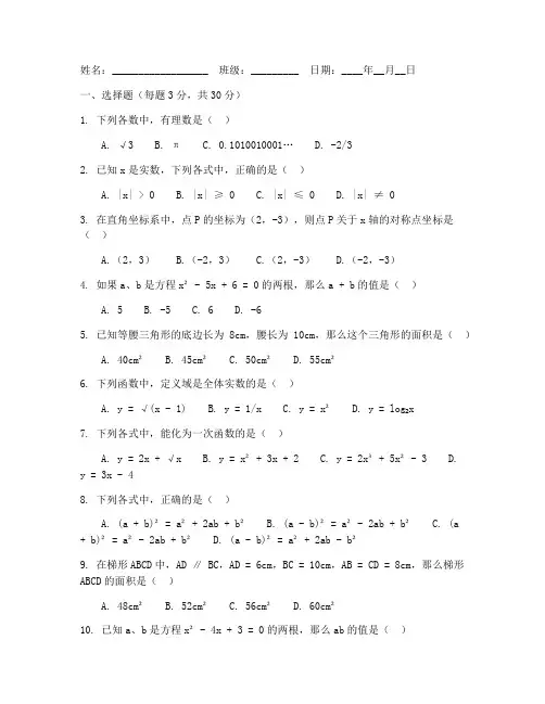 七年级下册数学暑假试卷