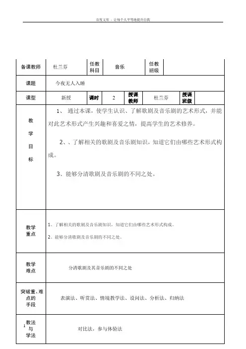 歌剧《白毛女》教学设计