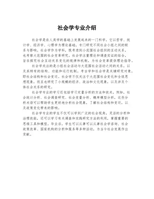 社会学专业介绍