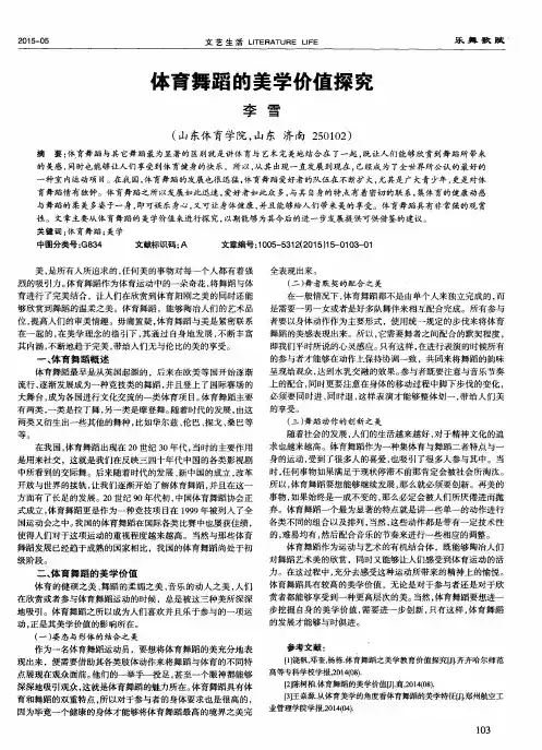 体育舞蹈的美学价值探究