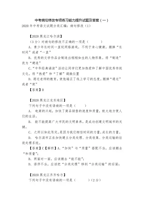 中考病句修改专项练习能力提升试题及答案(一)_1