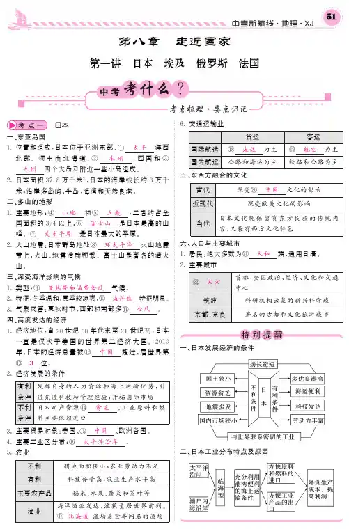 2017 中考新航线 湘教版地理中考复习系统复习 七年级下册 第八章 走进国家(pdf版)