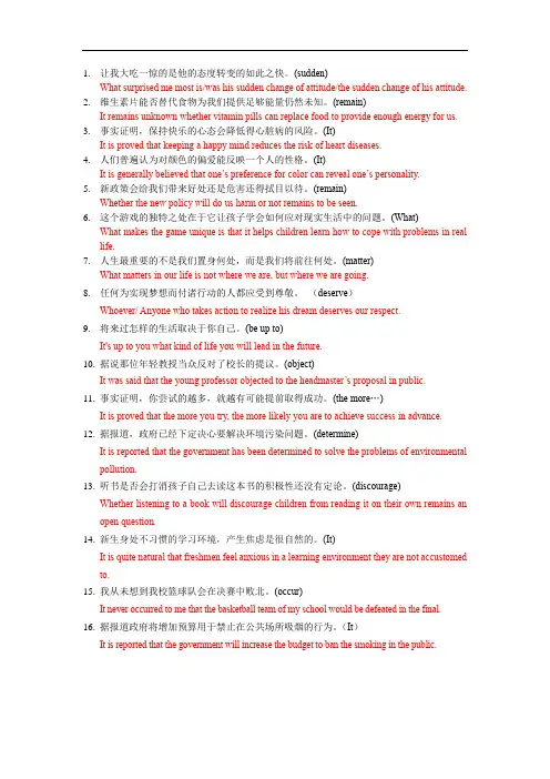 2014-2020上海一模二模翻译-主语从句-基础题