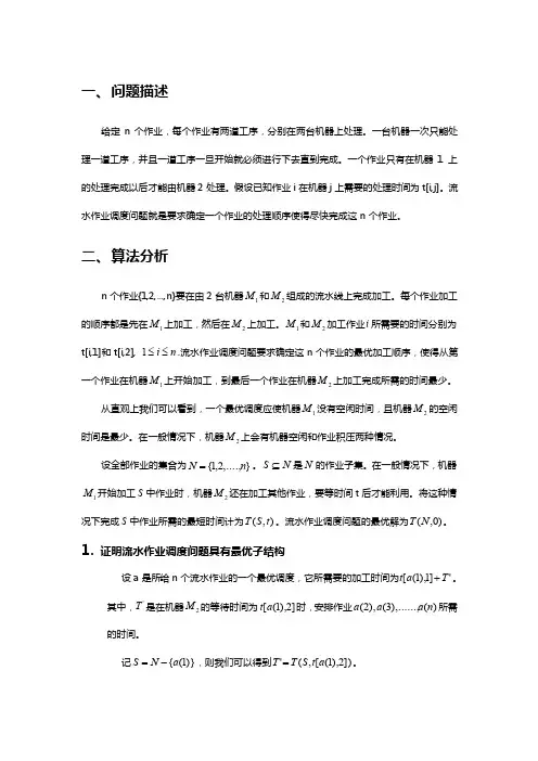 流水作业调度问题