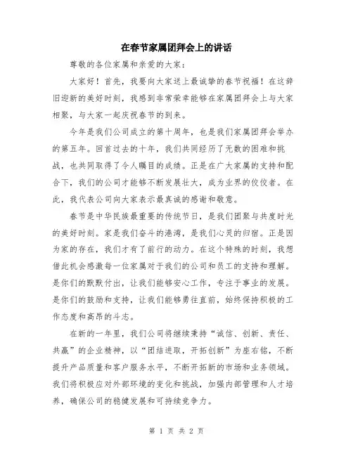 在春节家属团拜会上的讲话