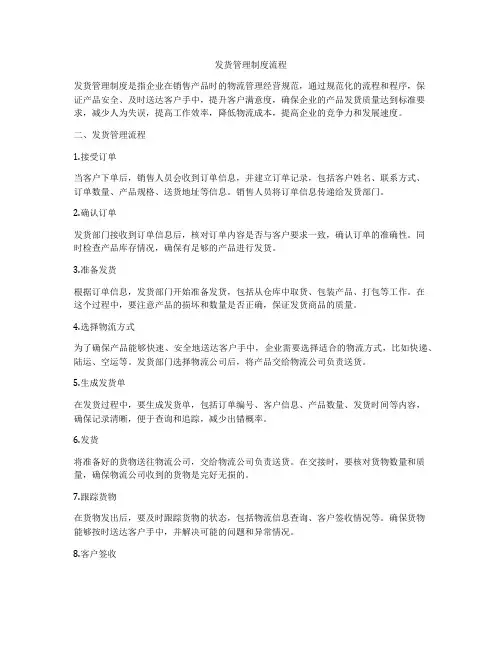 发货管理制度流程