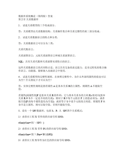 数据库系统概论（第四版）答案