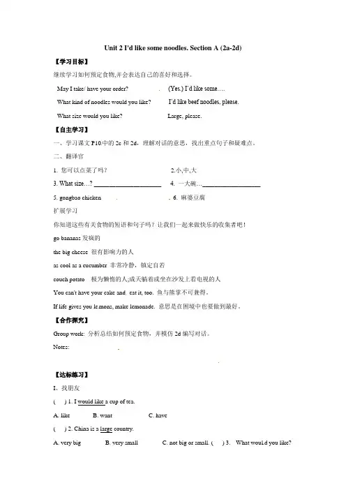 鲁教版五四制英语七年级上册Unit 2 Id like some noodles.Section