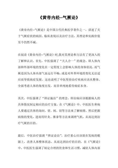 《黄帝内经--气厥论》