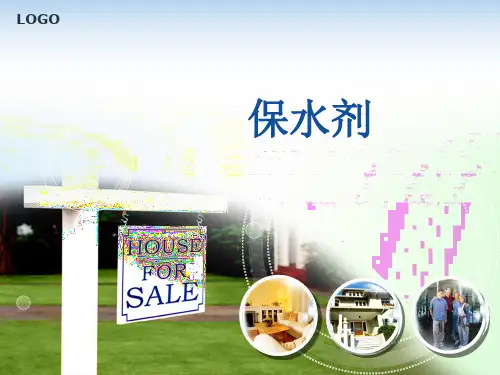 保水剂