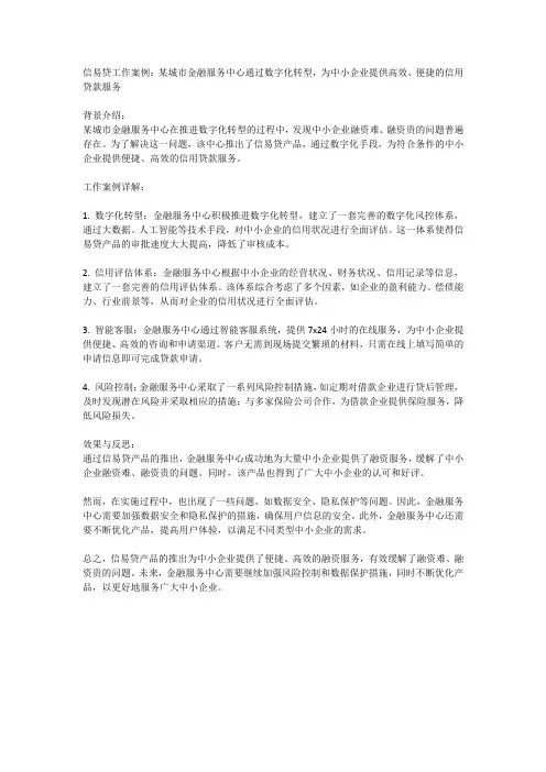 信易贷工作案例