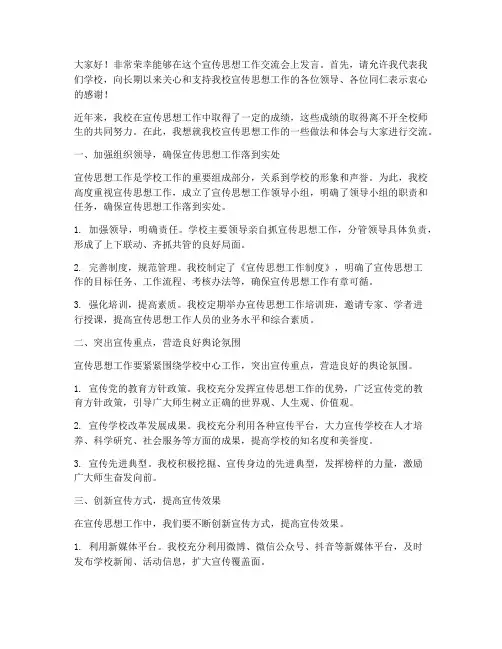 高校宣传工作交流发言稿