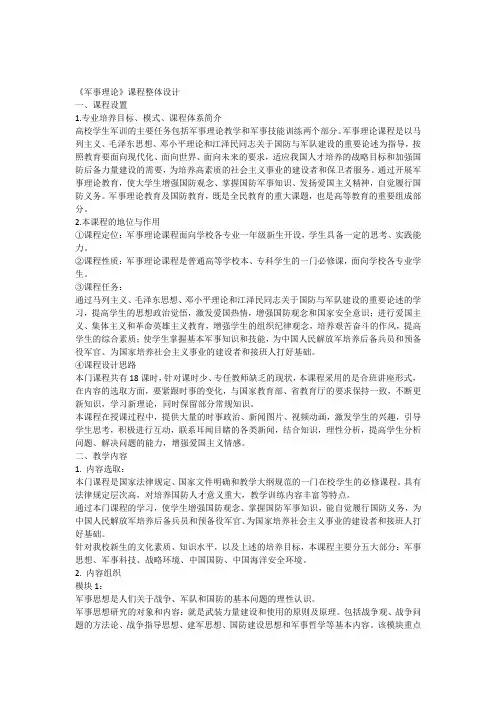 军事理论教学大纲