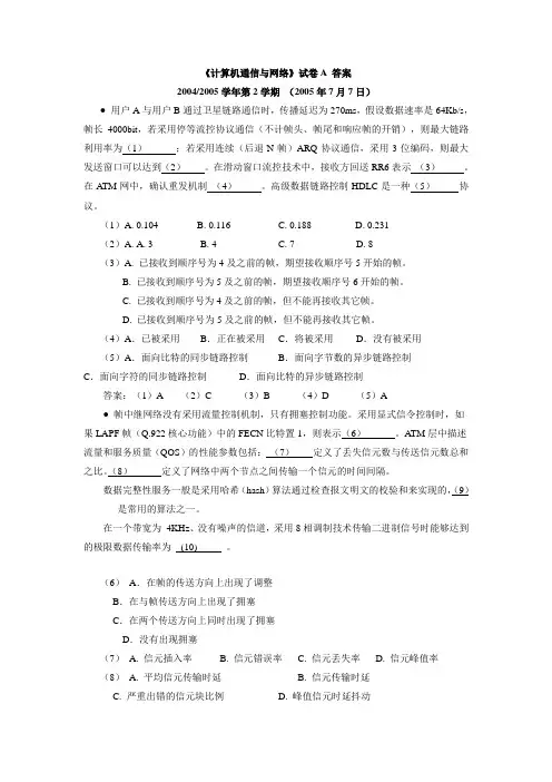计算机通信与网络答案A