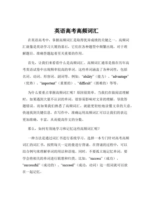 英语高考高频词汇