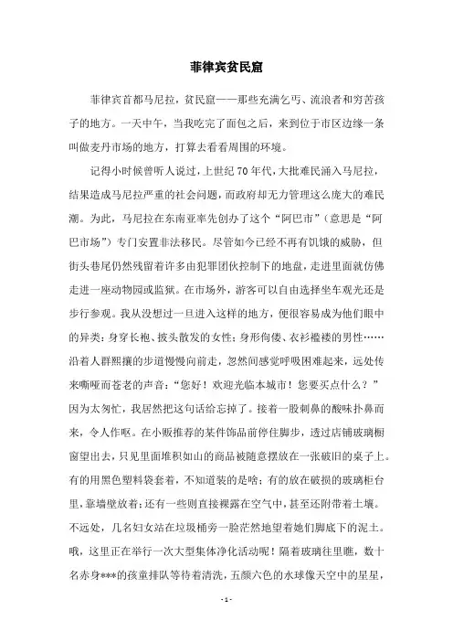 菲律宾贫民窟