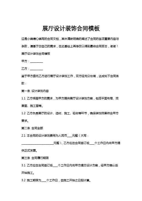 展厅设计装饰合同模板