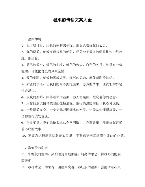 温柔的情话文案大全