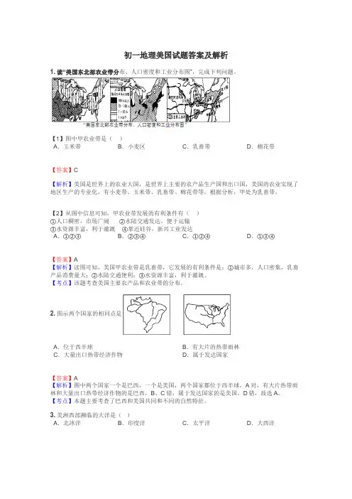 初一地理美国试题答案及解析
