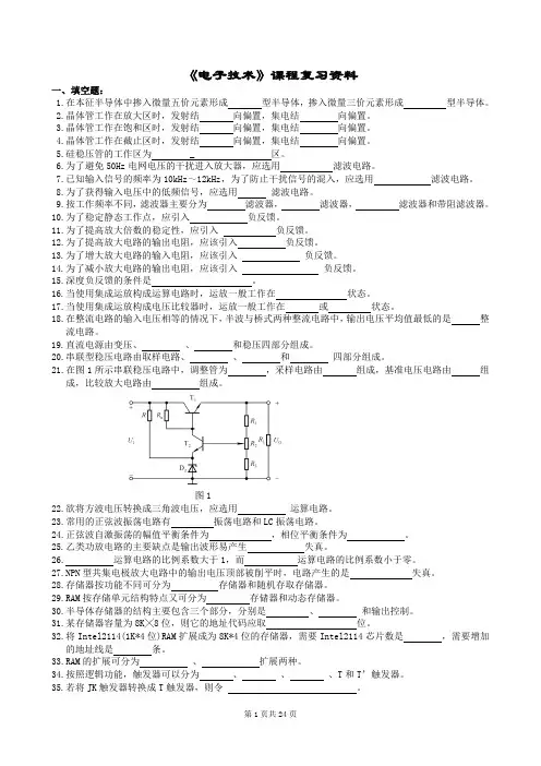 2015年6月中南大学网络教育课程考试《电子技术》复习题及参考答案