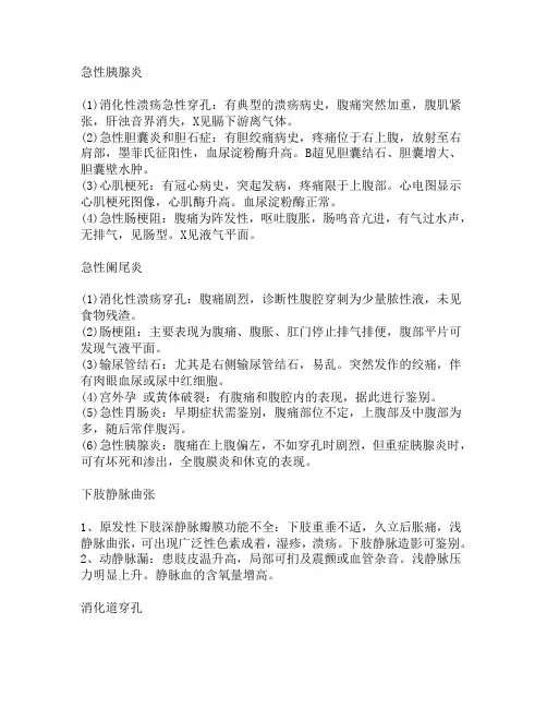 鉴别诊断