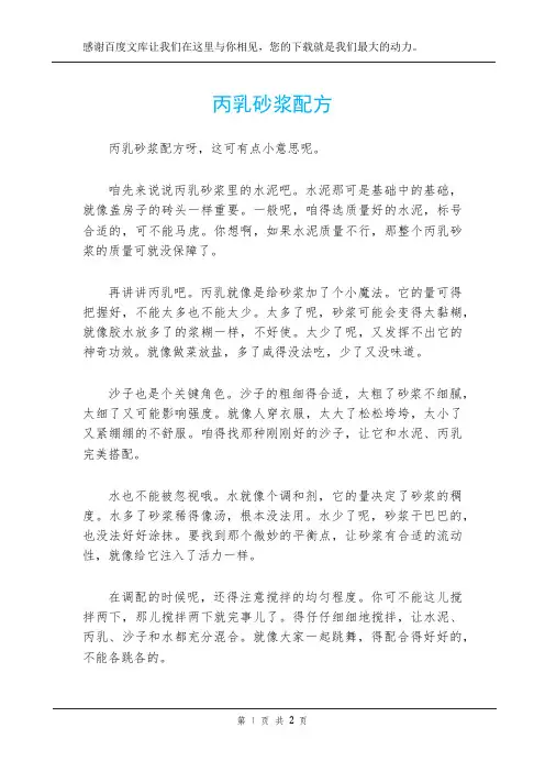 丙乳砂浆配方
