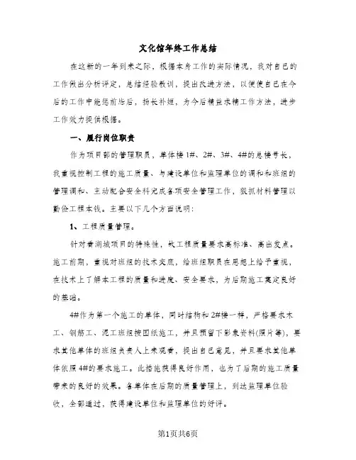文化馆年终工作总结（2篇）