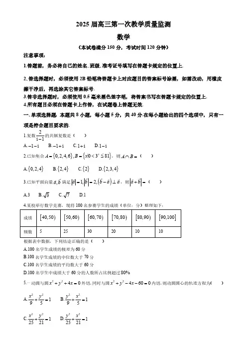 广西玉林市2025届高三第一次教学质量监测数学试卷