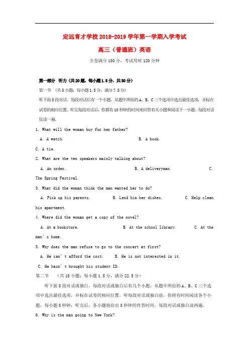 安徽省滁州市定远县育才学校高三英语上学期入学考试试题(普通班)