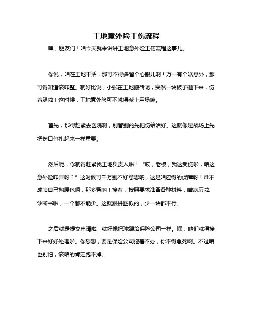 工地意外险工伤流程