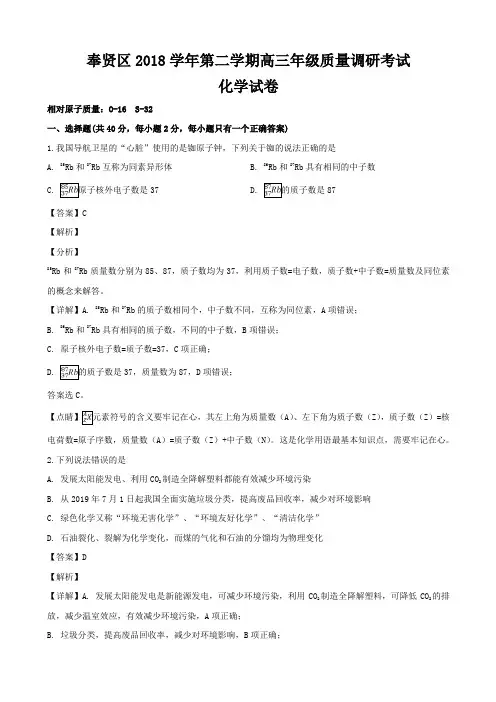 (完整word)2019届上海市奉贤区高三下学期二模考试化学试题(解析版)