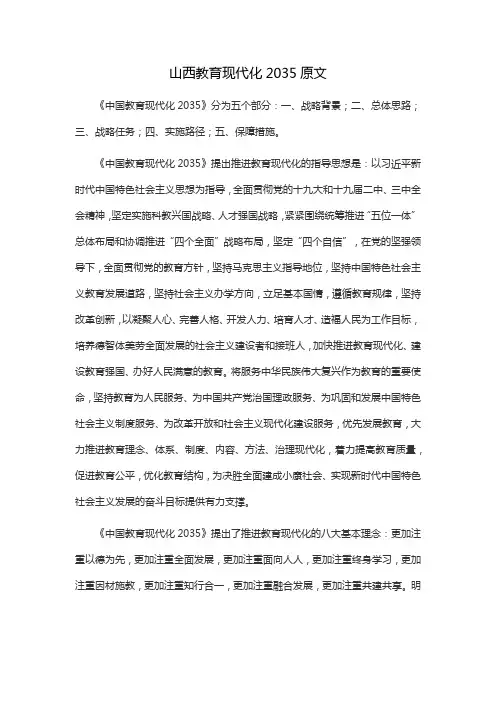 山西教育现代化2035原文