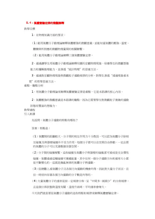 人教版高中物理教案-气体热现象的微观意义