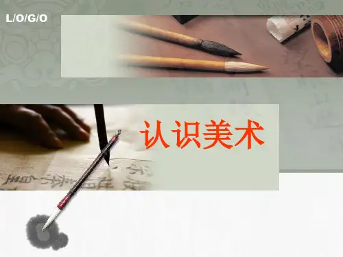 美术概论