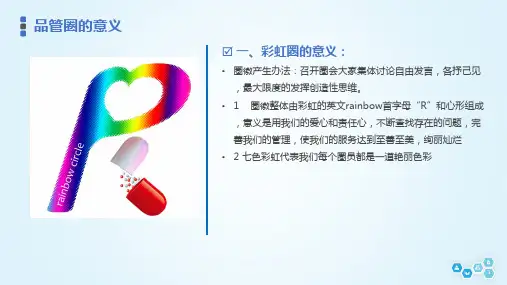 品管圈徽彩虹圈释义