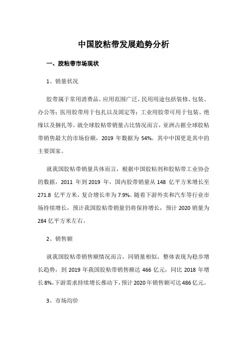 中国胶粘带发展趋势分析