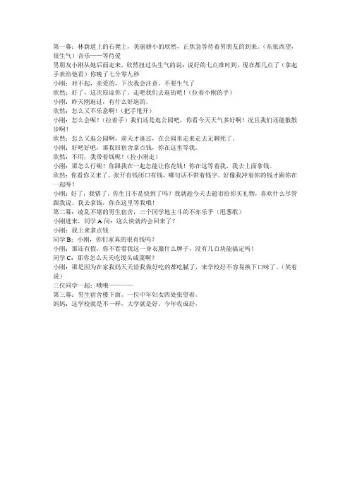 大学生情景剧